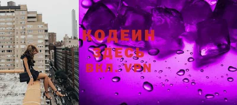 Кодеин напиток Lean (лин) Заозёрный